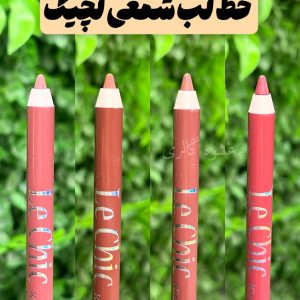 مداد لب شمعی ضد آب لچیک