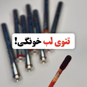ماسک لب پیلاف